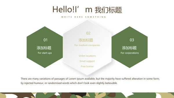 军事团队协作动PPT