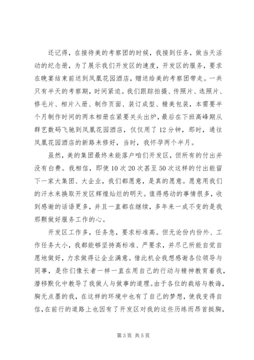 副科级岗位竞聘演讲稿 (6).docx