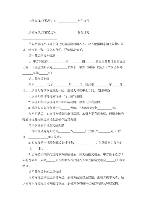 实用的租房合同模板集合十篇