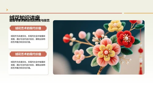 绿色中国风社团非遗绒花活动策划PPT模版