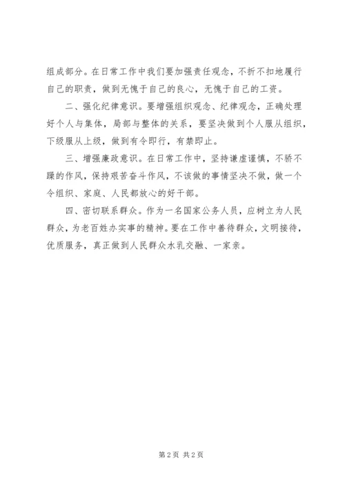 学习《行政公务员处分条例》心得体会 (2).docx