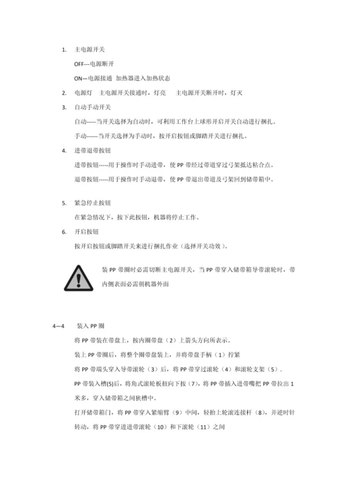 打包机新版说明书.docx