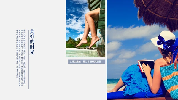 清新夏日旅游计划旅行照片通用PPT模板