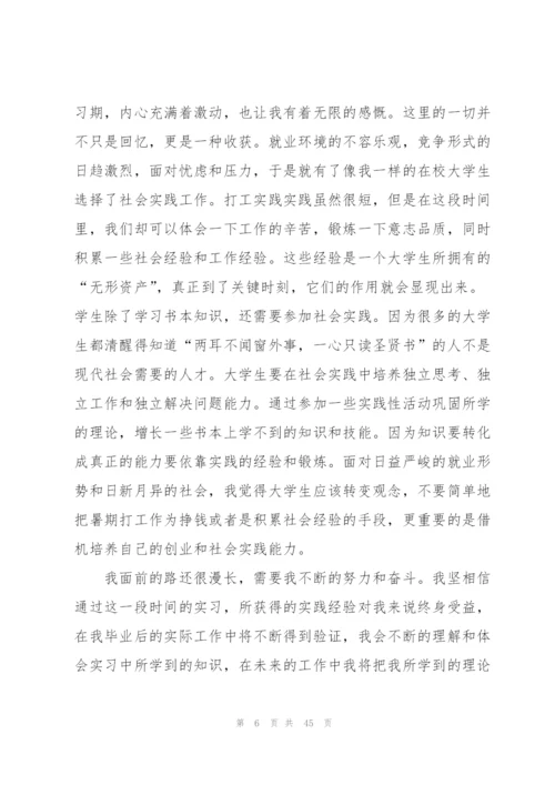 社会实践个人总结(合集15篇).docx