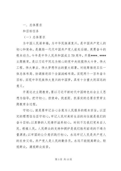 第二批主题教育实施方案.docx