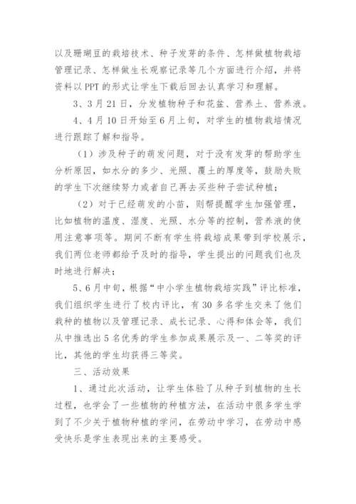 小学种植活动总结.docx