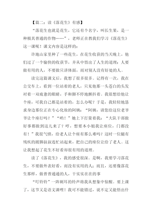 落花生读后感450字.docx