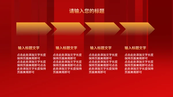 红金年度总结峰会通用PPT模板