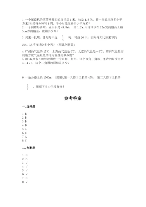 六年级下册数学期末测试卷及参考答案【综合卷】.docx