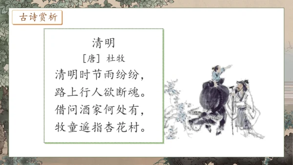 【核心素养】部编版语文二年级下册-识字2. 传统节日 第2课时（课件）