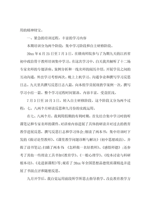 数学骨干教师心得体会总结数学骨干教师培训心得(25篇)