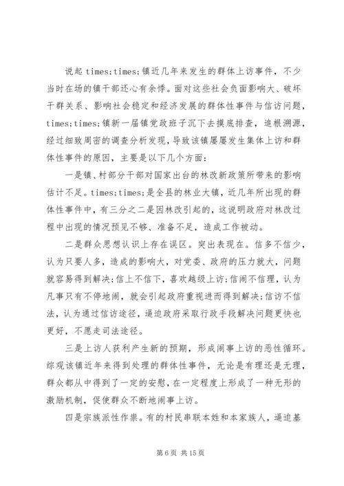 信访工作经验交流材料 (13).docx