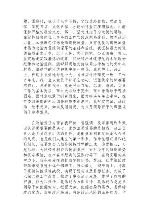 政治素质自我评价11篇.docx