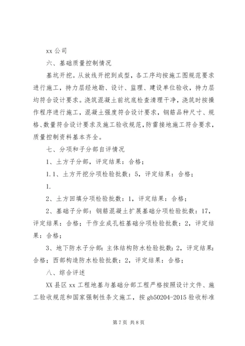 基础验收自评报告大全.docx