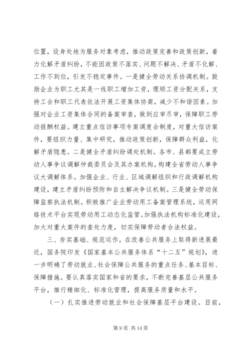 人力资源和社会保障系统局级干部培训致辞.docx