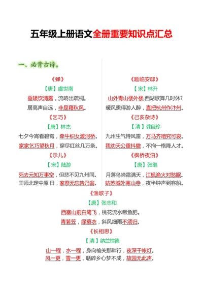 24秋【五上】语文期末复习必背汇总