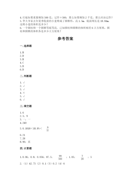 海晏县六年级下册数学期末测试卷标准卷.docx