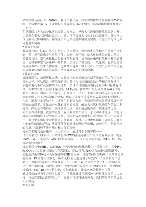 2022防治雾霾学术论文.docx