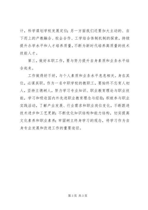 学习十九大心得体会：立足本职，新时代要有新作为 (2).docx