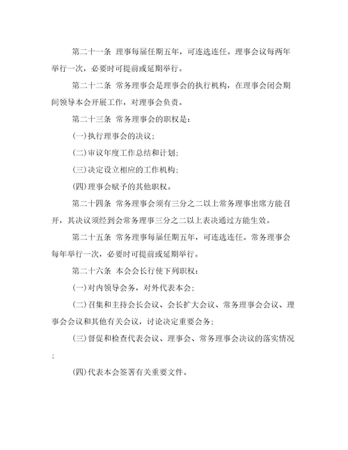 中国生态地理分析会章程