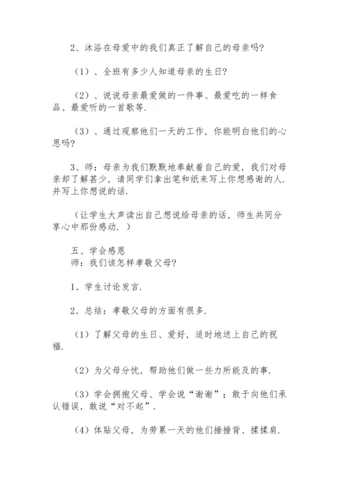 初中班级母亲节主题班会教案.docx