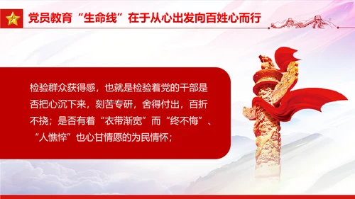 守好党员教育生命线党员干部教学党课PPT课件