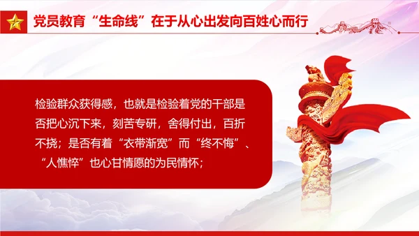 守好党员教育生命线党员干部教学党课PPT课件