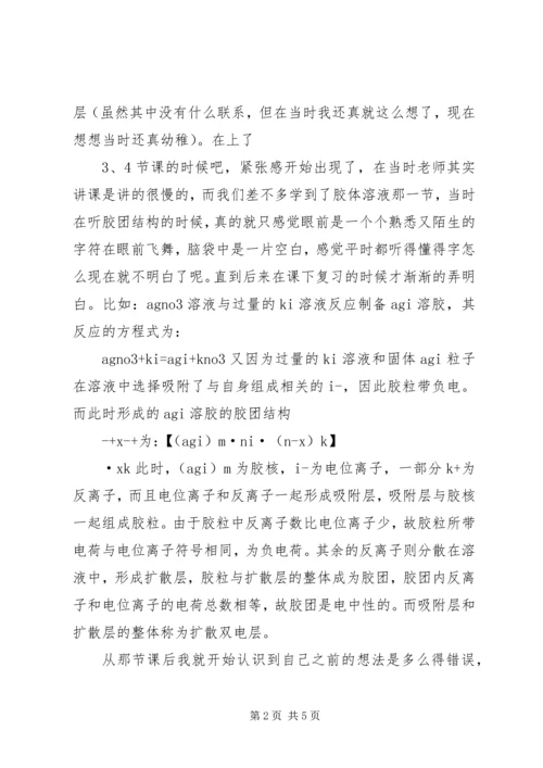 无机化学学习心得_1.docx