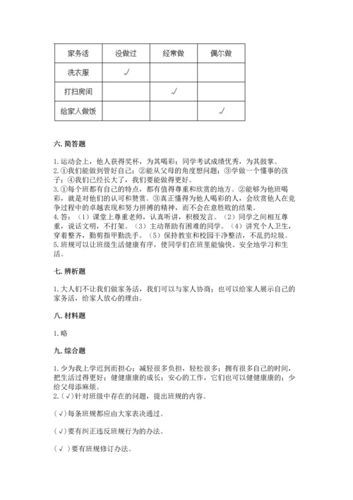 部编版四年级上册道德与法治期中测试卷带答案（培优）.docx