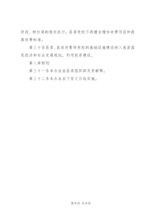 干部教育培训制度 (2).docx