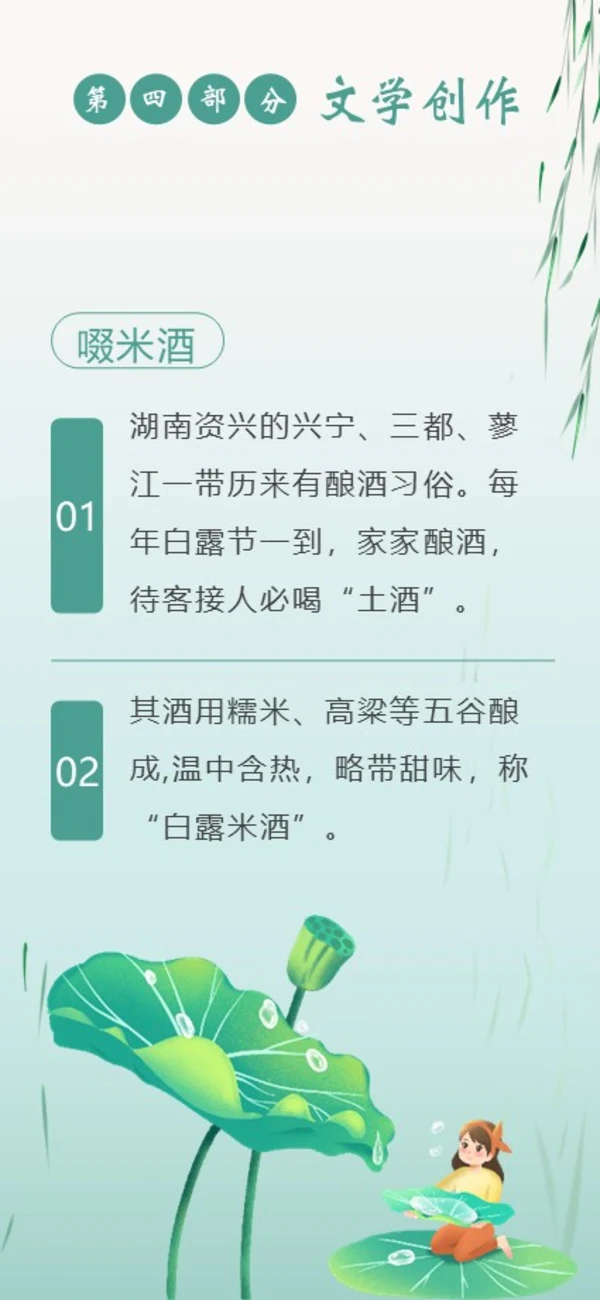 白露节气二十四节气知识手机竖版PPT课件