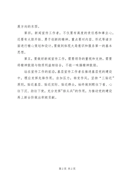 马克思主义新闻观学习体会范文.docx