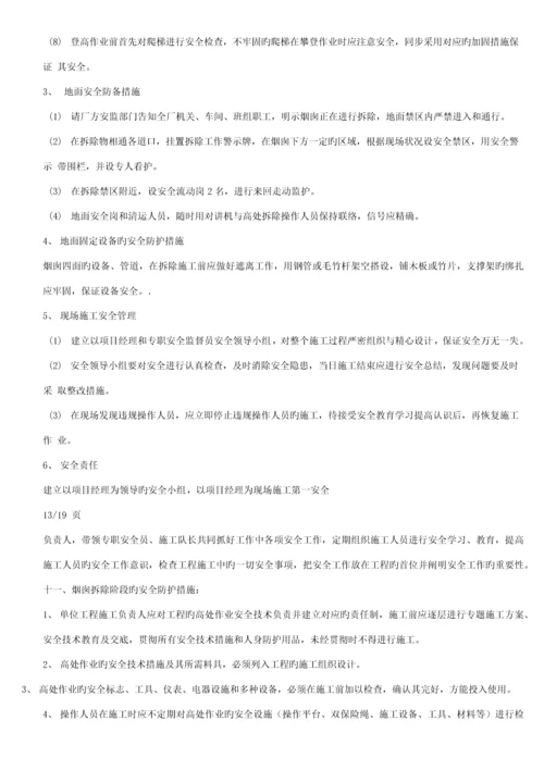 米砖烟囱拆除施工方案.docx