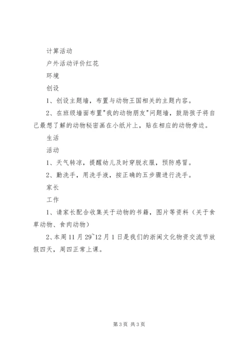 第十四周工作计划.docx