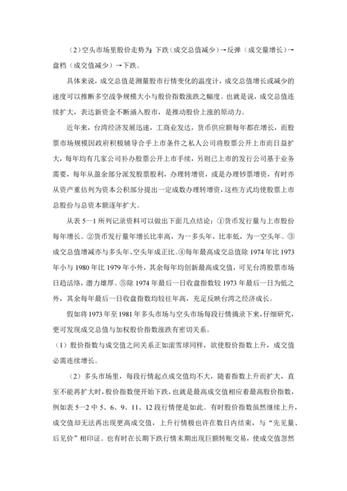 股票培训班基础知识与技术分析.docx