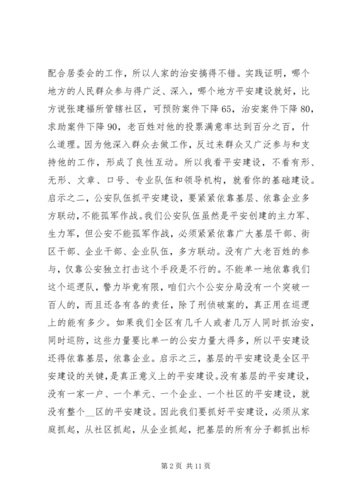 区政协主席在平安社区建设乘风现场会上的讲话.docx