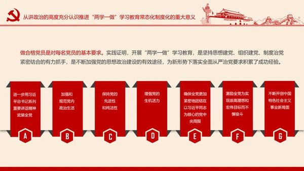 两学一做学习教育常态化制度化的意见PPT
