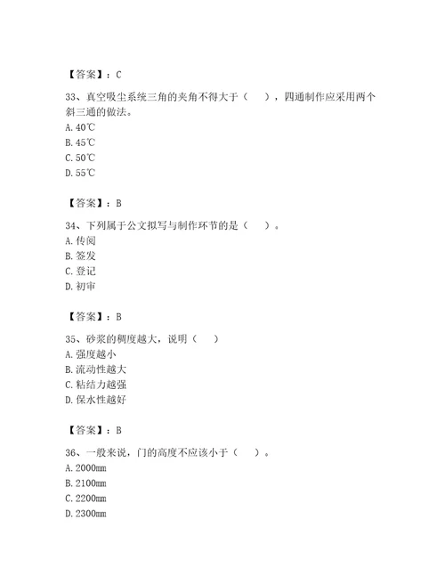 2023年资料员基础知识题库附参考答案基础题