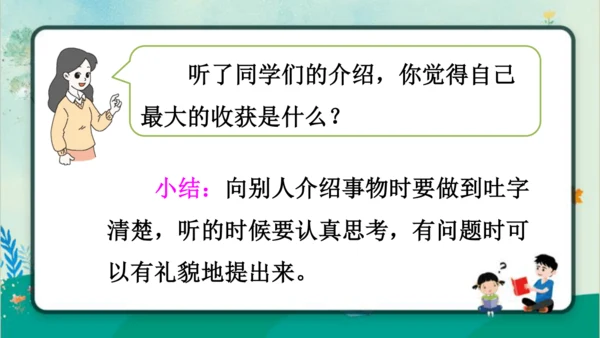 【名师课件】部编版语文二年级上册 口语交际：有趣的动物 课件