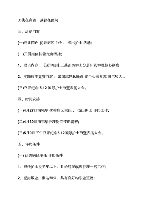 护士节活动专题方案新医院.docx