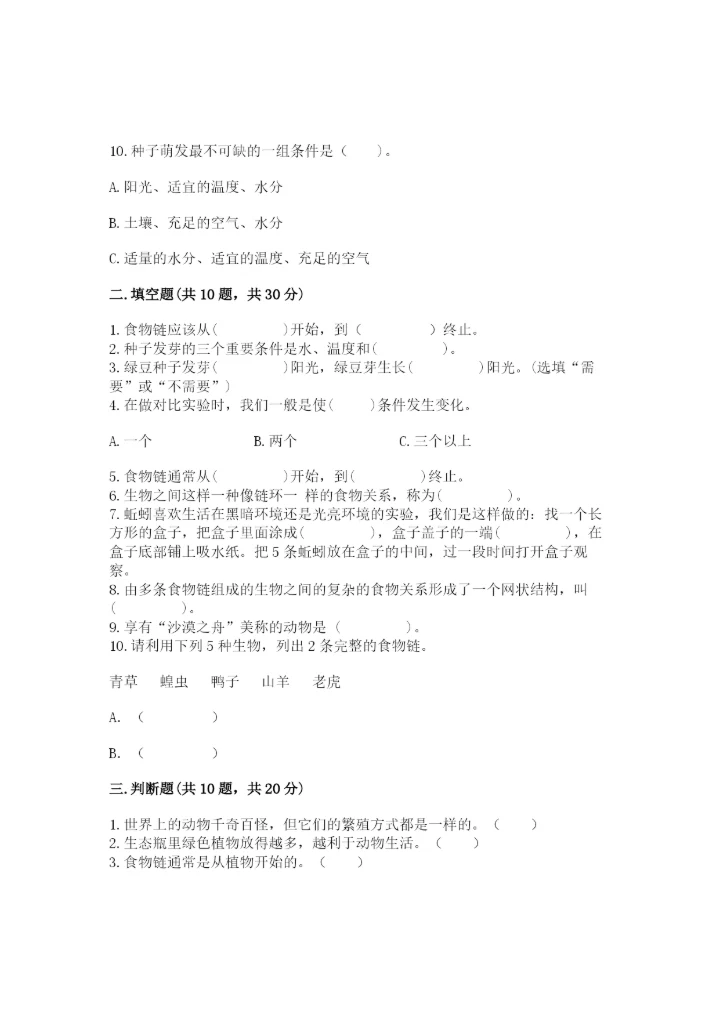 教科版五年级下册科学第一单元《生物与环境》测试卷含完整答案（全优）.docx