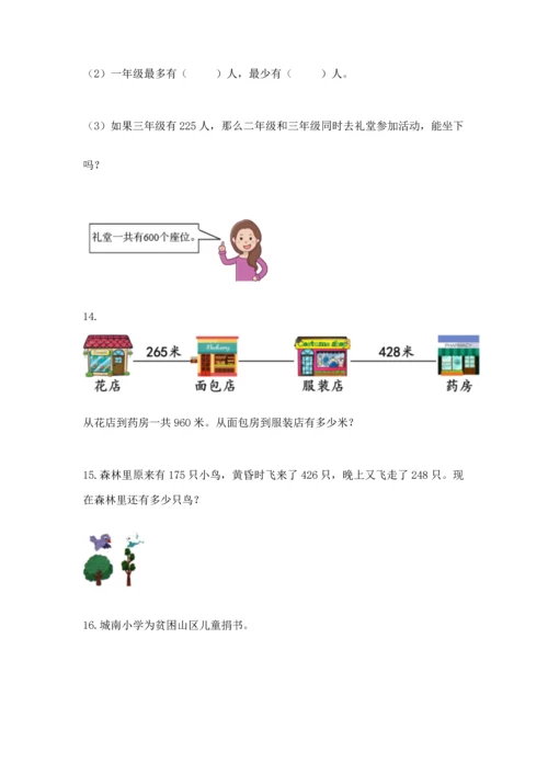 小学三年级数学应用题大全可打印.docx