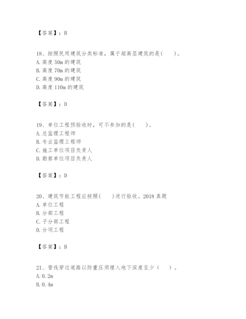 2024年一级建造师之一建建筑工程实务题库（历年真题）.docx