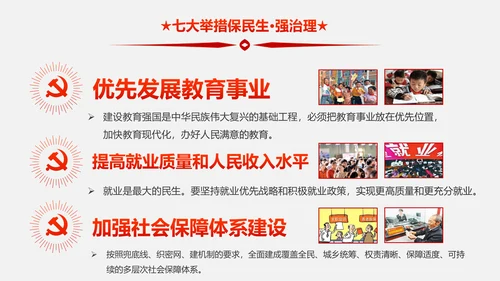 新时代新征程十九大报告解读PPT模板