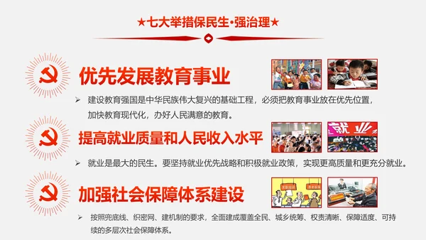 新时代新征程十九大报告解读PPT模板