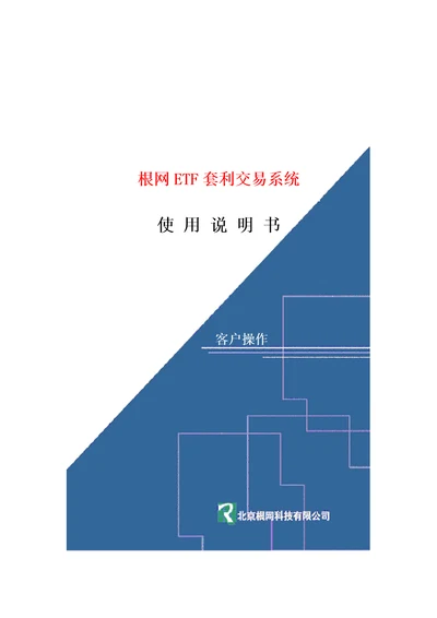 ETF交易操作说明客户系统