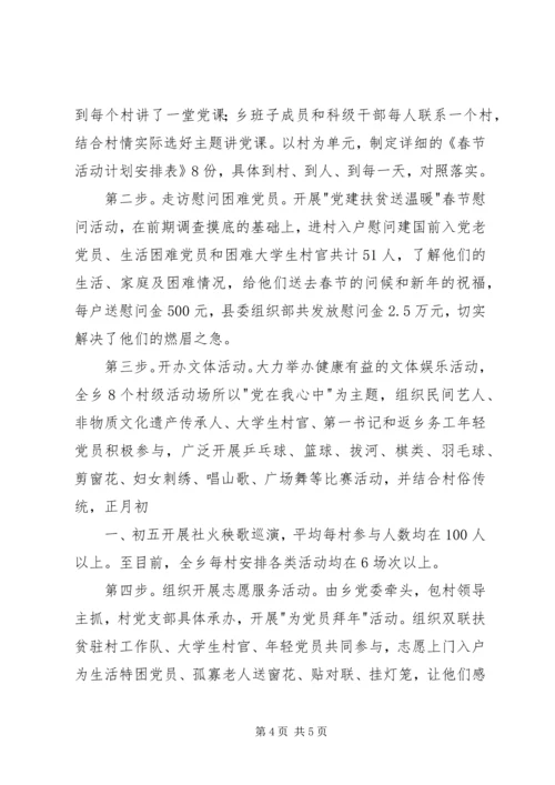 村党总支两学一做阶段性工作汇报.docx