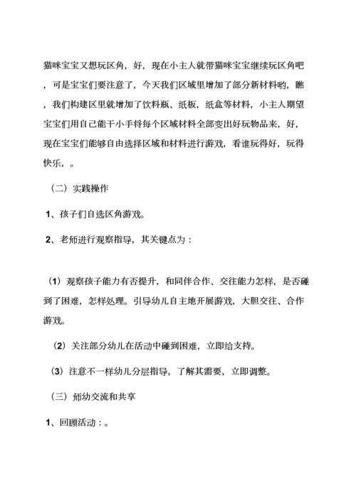 小班区域活动专项方案.docx