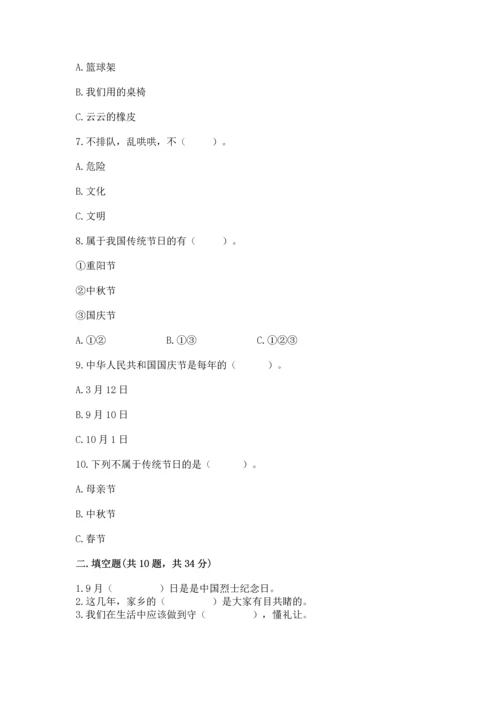 部编版二年级上册道德与法治期末测试卷（夺冠）.docx