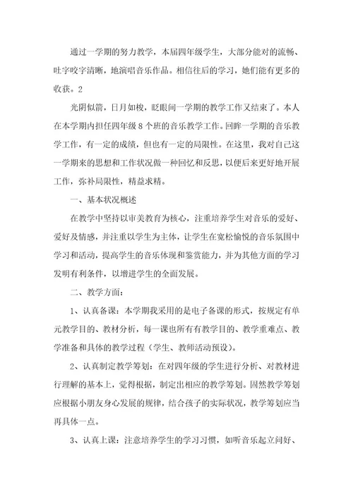 小学音乐老师个人教学工作总结